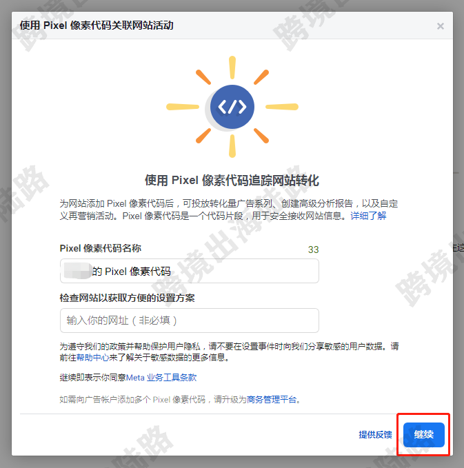 【Facebook】外贸B2B网站Facebook Pixel像素安装步骤