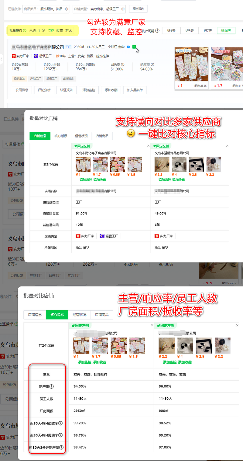 业内电商卖家都在用店雷达！打开供应商反向选品新模式