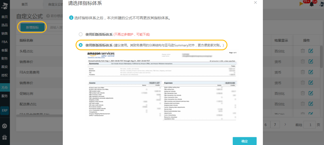再不学就Out了！这样配置和分析亚马逊数据报表，效率提升80%！