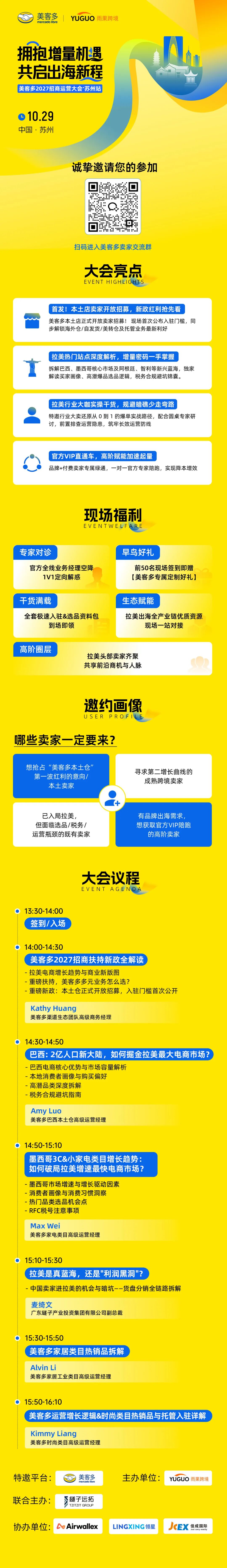 倒计时1天!「拉美本土店」首发招募中国卖家