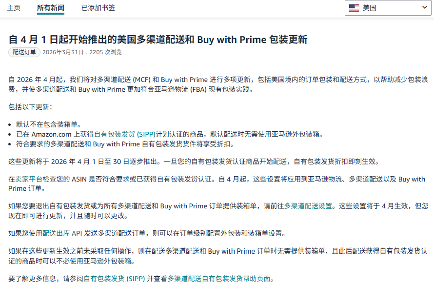 密集来袭！4月份这些平台新规将实施，跨境卖家需尽快自查