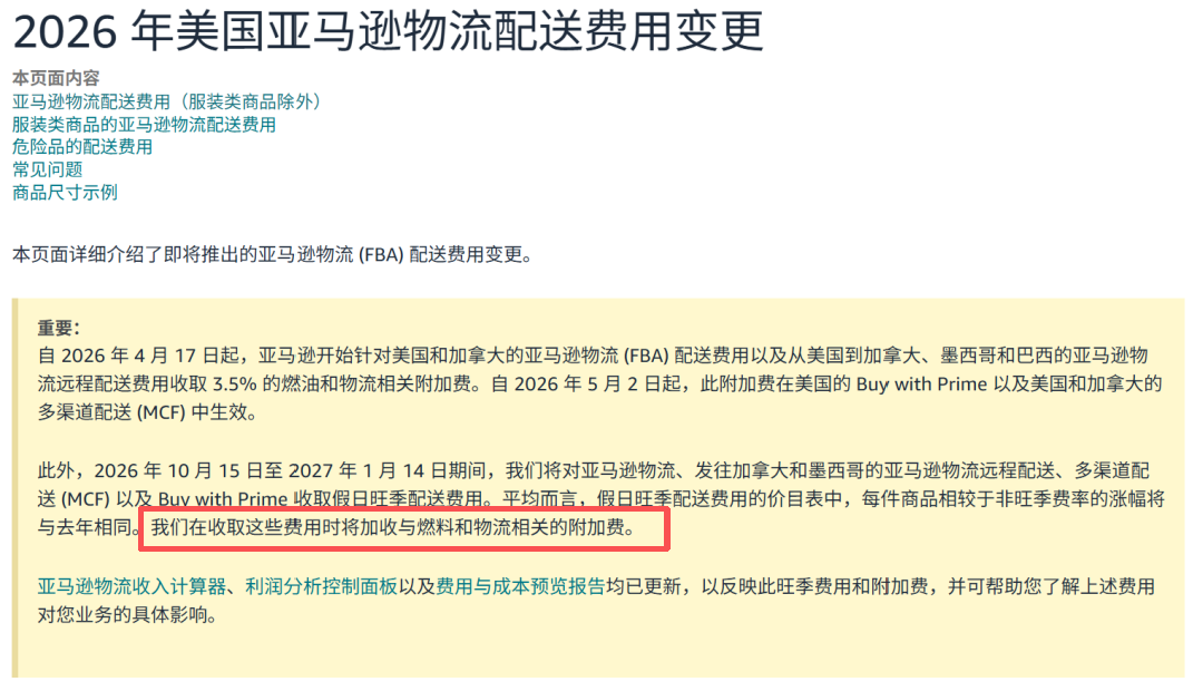 亚马逊旺季多项费用上涨,卖家利润再承压!想守住利润,这一点一定要做好
