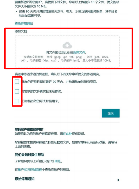 亚马逊 | 新手卖家开店账号注册后，如何处理账户审查？
