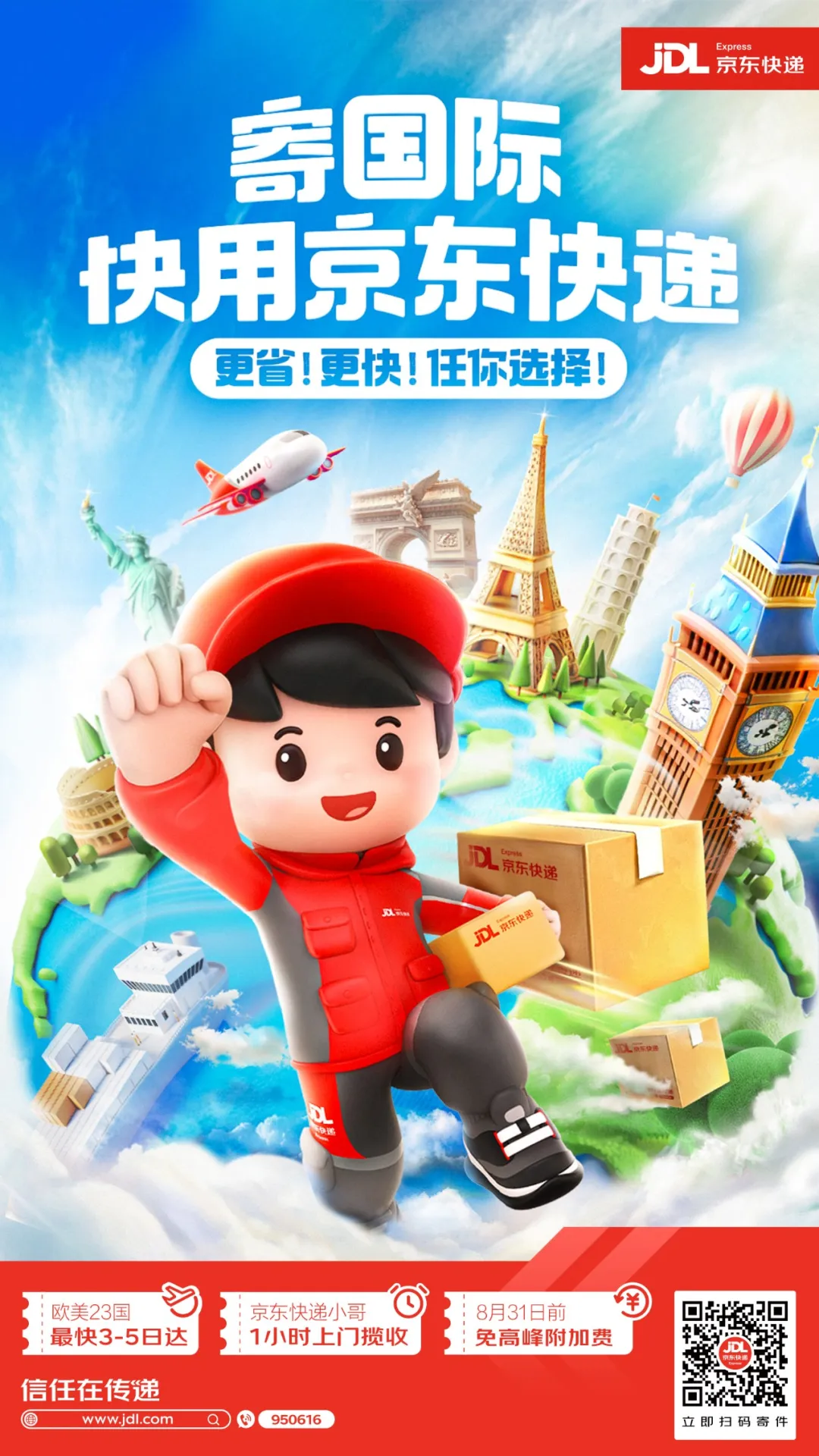 京東物流推出“國際標快”服務，價格更便宜、體驗不打折