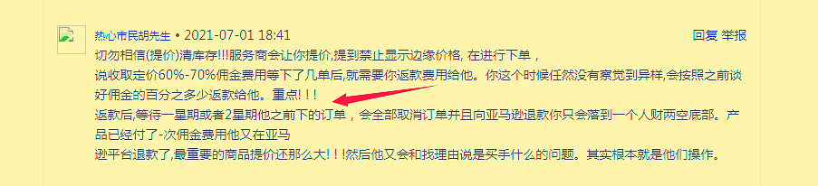 警告！低汇率清货，亚马逊最新坑人套路曝光！！！