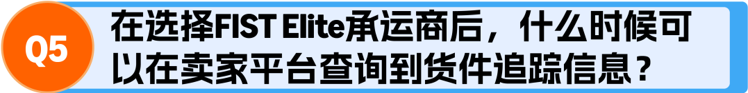 爆单前夜,货件还在码头排队?亚马逊FIST Elite承运商重磅上线,应对旺季发货难!