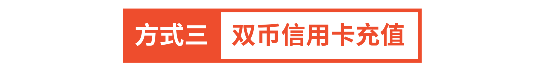 广告这么充秒到账…Shopee广告充值必知, 即充即用不断流