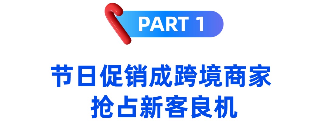 来自中国的圣诞礼物遍布东南亚，Lazada蓄力 12.12“幸福爆发”