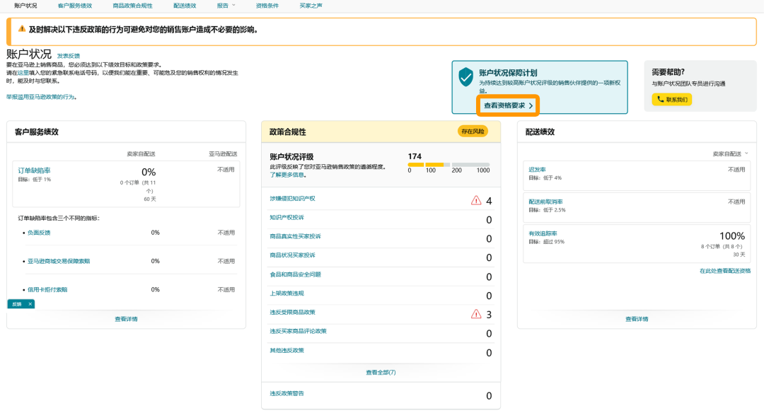 卖家账户有“免死金牌”?!全面解析亚马逊账户状况保障(AHA)计划!