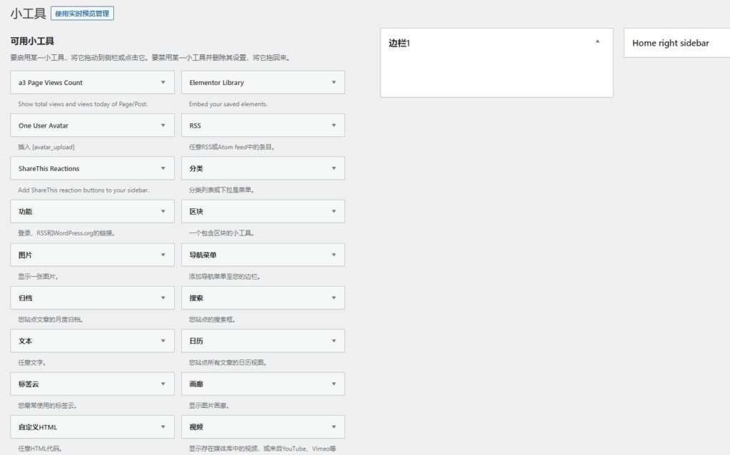 WordPress后台找不到微件怎么办？如何添加网站微件Widget？