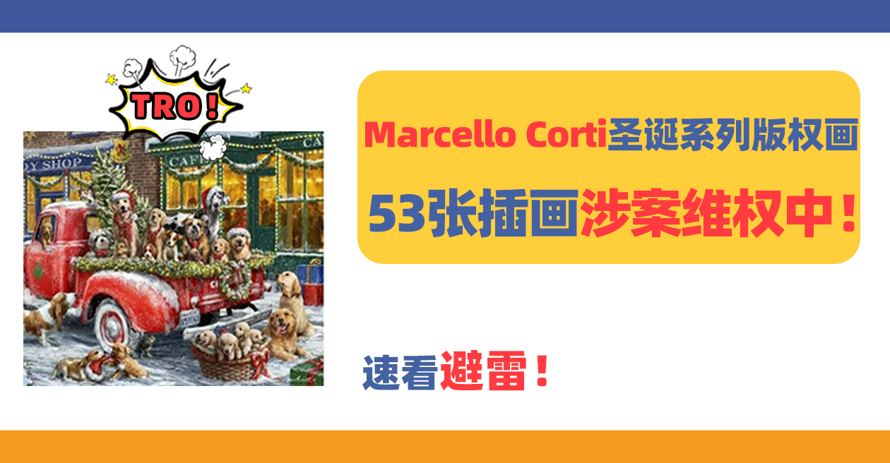 24-cv-6881，53張插畫涉案！Marcello Corti圣誕系列版權(quán)畫維權(quán)中！