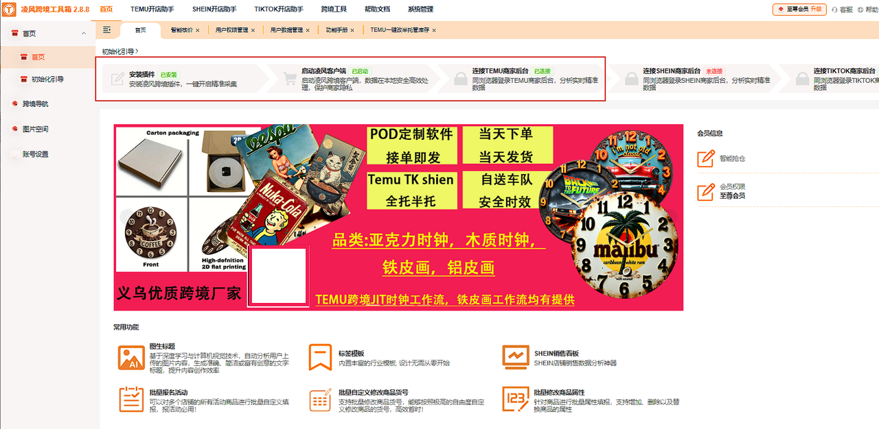 TEMU卖家必看！凌风工具箱"流量增长批量申报"功能大揭秘