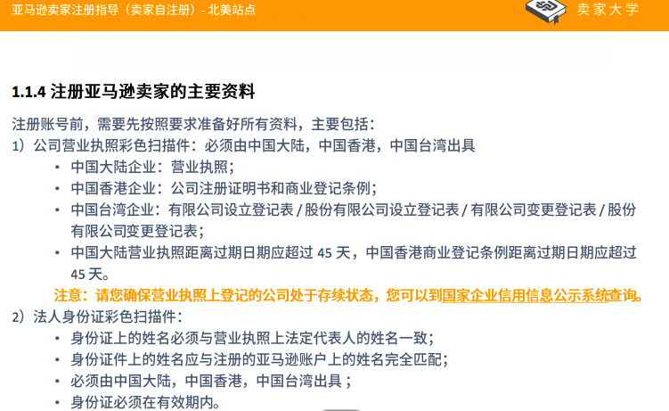 终结了！亚马逊不再接受个体工商户注册