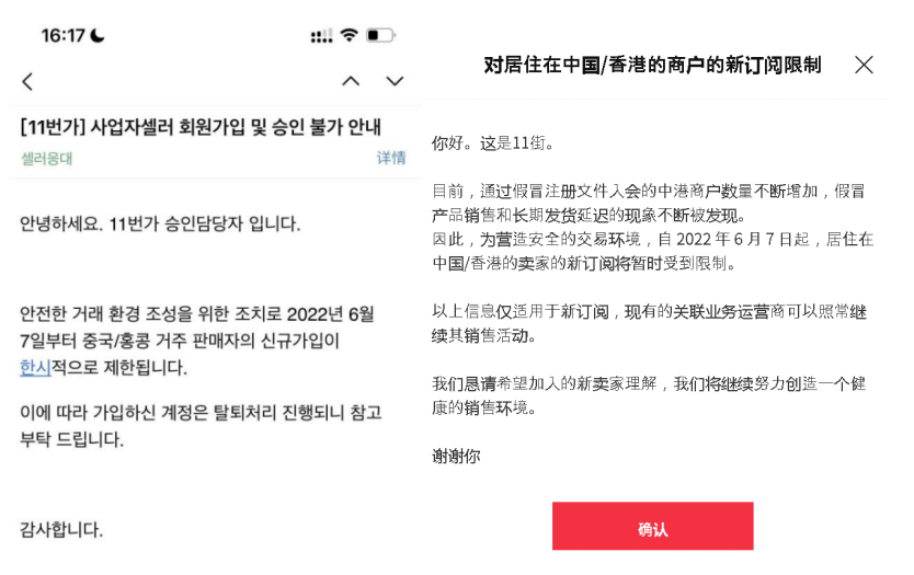 【重要提醒】11街将暂停中国卖家入驻，卖家开始紧急屯账号！