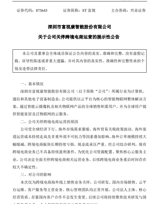 突发!深圳大卖官宣,关停跨境电商业务