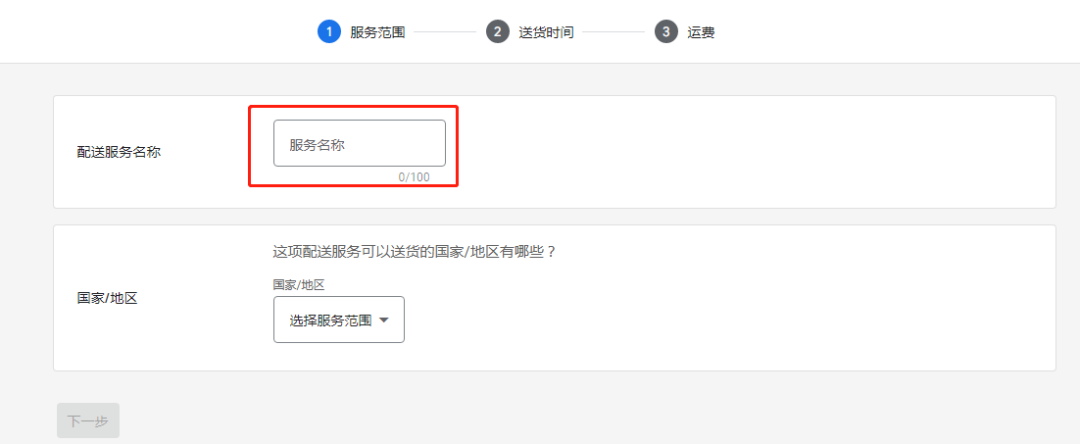 【Google Ads】Google Merchant Center(GMC)如何設置配送服務