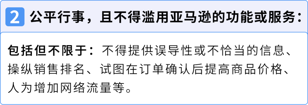 新卖家必读｜亚马逊账户运营红线