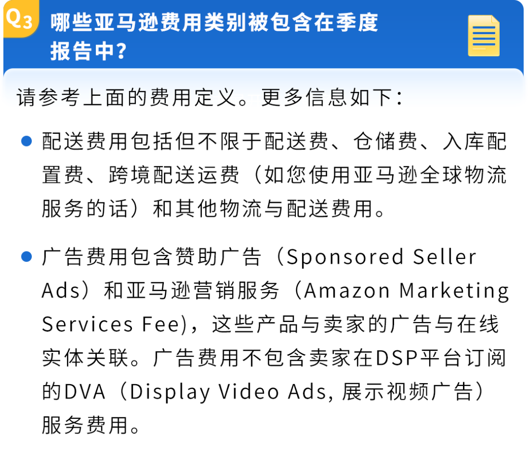 关于2025年第三季度中国卖家税务信息报送的常见问题说明