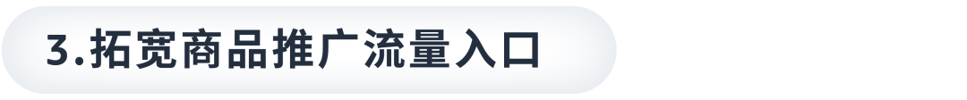 抓住潜力站点「差异化」，精准突破流量难题