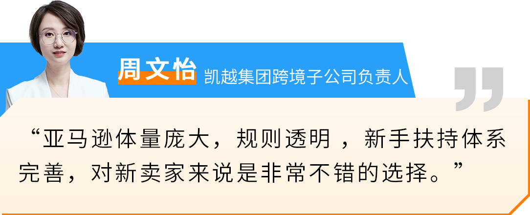 从亏损千万到销售破亿，宁波外贸巨头如何在亚马逊扭亏为盈？