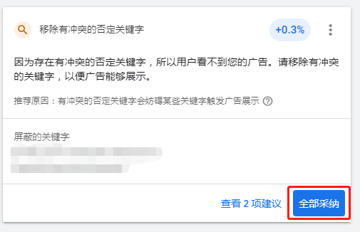 【Google Ads】谷歌广告建议要如何操作？如何提高优化得分？