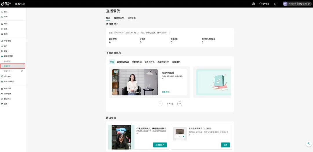 自播增长无思路？四大标杆案例拆解落地玩法，解锁长效增量
