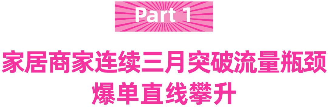 12.12冲刺关键！家居商家日销4万+秘诀回顾！