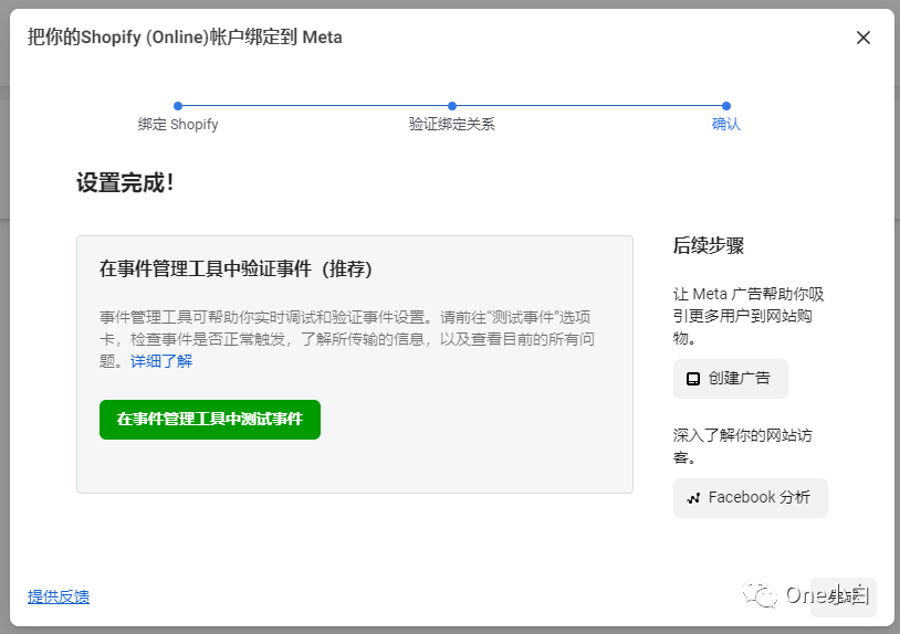 如何创建 Meta Pixel 像素代码并将其安装到 Shopify 网站?