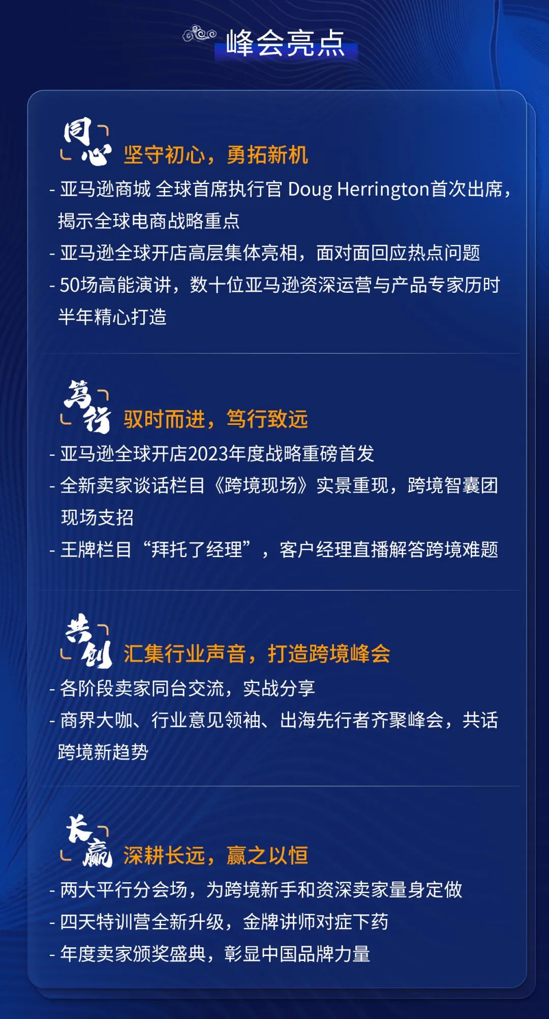 定了！12月5日-10日，亚马逊全球开店2022年度跨境峰会重磅来袭！
