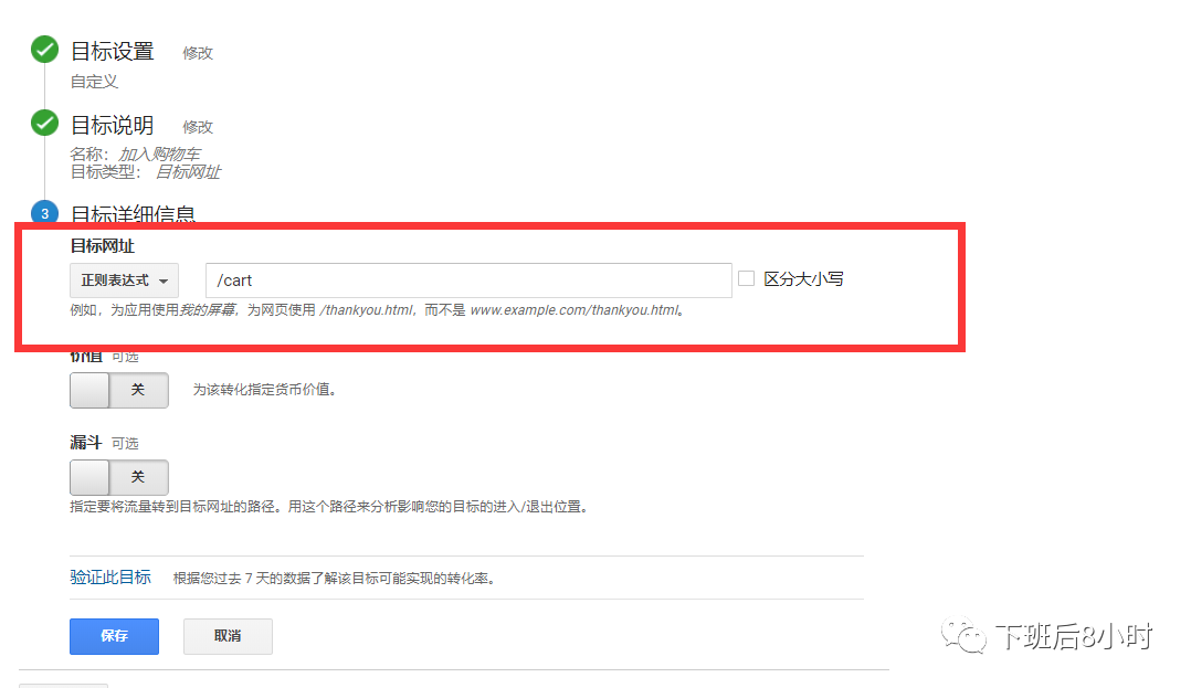 设置Google ads的目标转化追踪