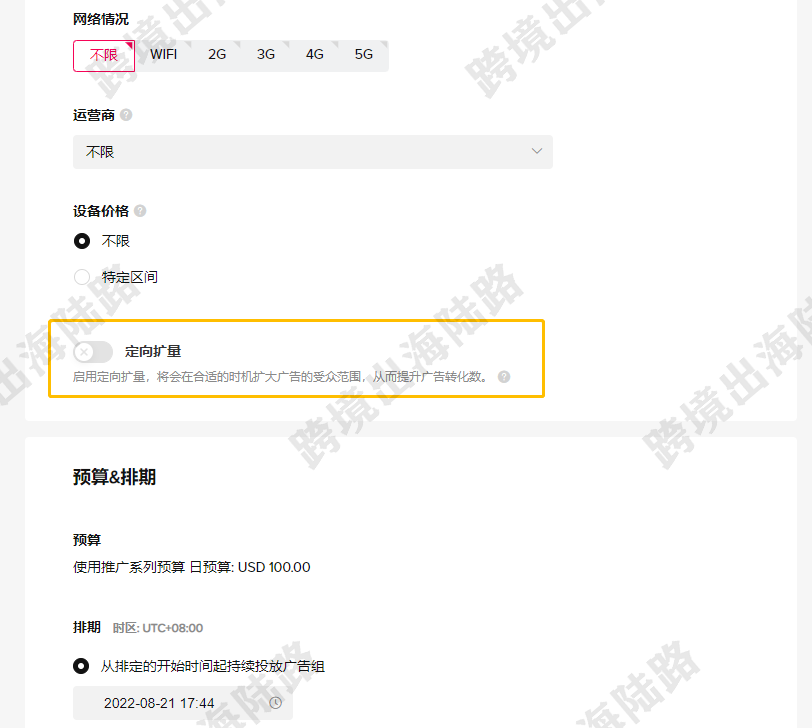 【TikTok】TikTok转化量（购物）广告投放教程（推广系列预算版本）