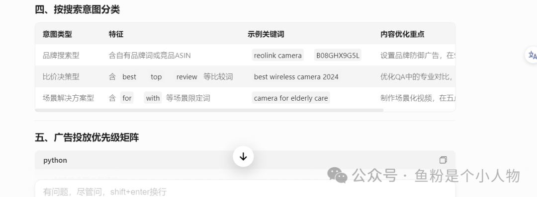 从零到爆款！新手用DeepSeek选品保姆级教程