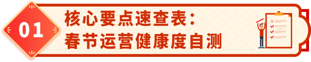 亚马逊卖家必读：2026年春节假期合规自查指南，安心过年，稳定销售