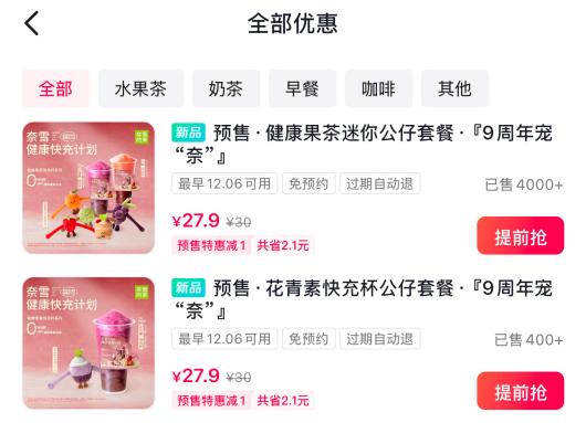 “奈”了个Jellycat？奈雪的茶又在蹭流量了吗？