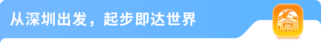 4/10亚马逊全球智能枢纽仓（GWD）在深圳投入使用