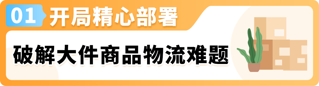亚马逊物流新策略！大件园林商品如何利用FBA实现高效配送