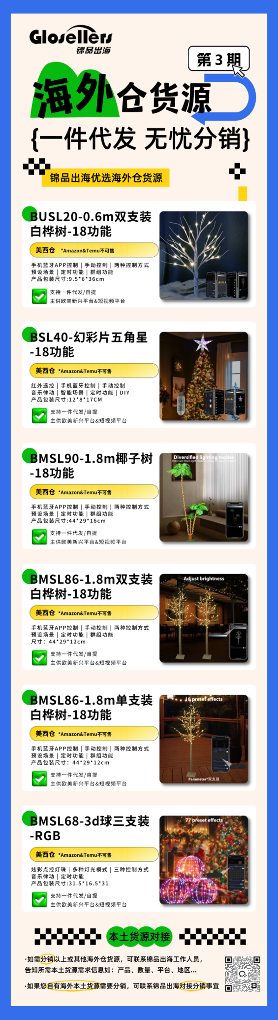 海外倉貨源|燈飾照明-智能燈飾 燈串