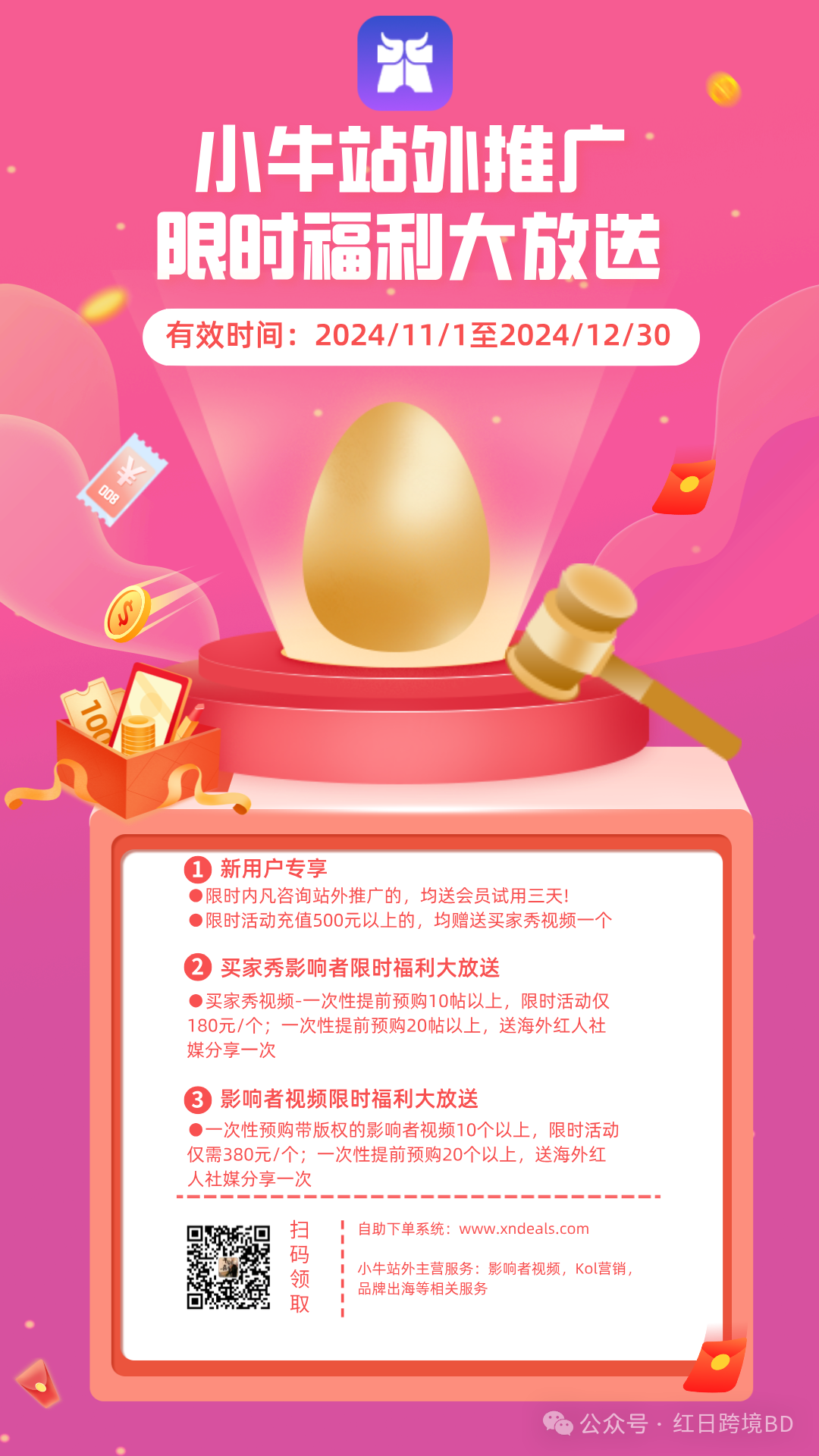 小牛站外推广，一个协助卖家运营的必备网站