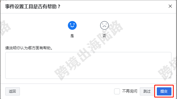 【Facebook】外贸B2B网站Facebook添加自定义事件