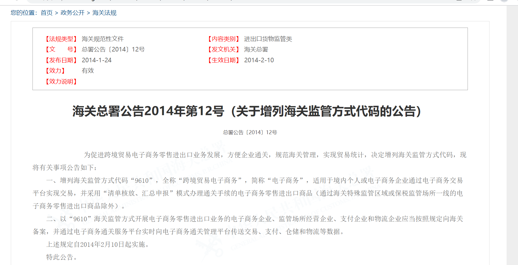 9610出口报关模式?一文详解