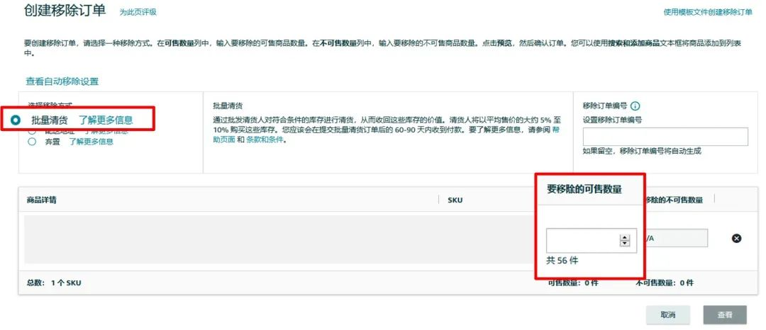 立即库存变现!避免亚马逊库存积压,为下一次大促做准备!