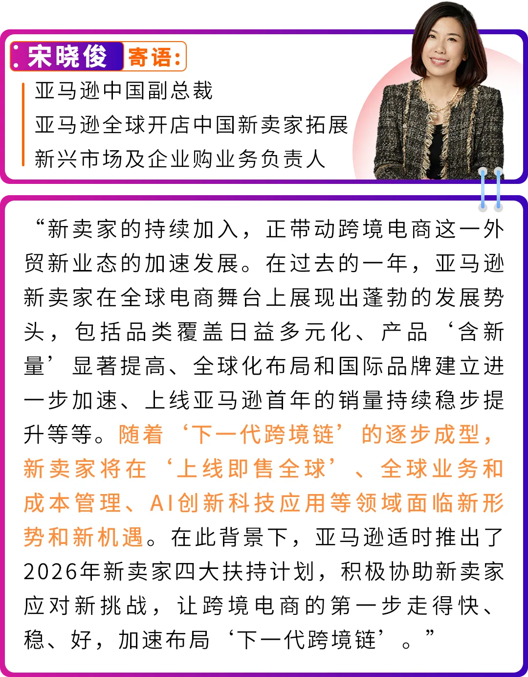 亚马逊四大扶持计划上线，2026新卖家入驻享多重官方补贴