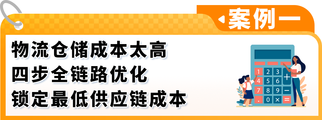 退货率下降8%！物流成本减半！亚马逊专属顾问教你搞定旺季物流与退货难题