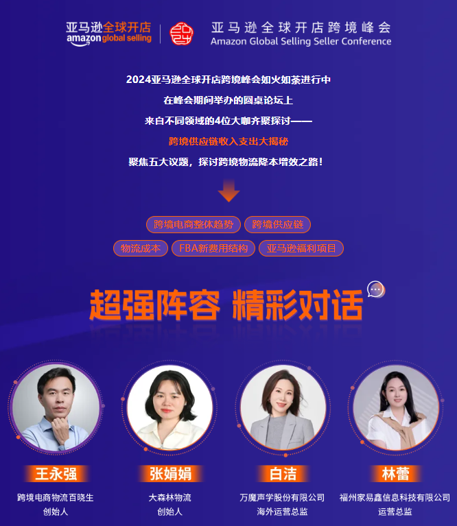 行业大咖揭秘：亚马逊物流战略关键点与降本增效之道