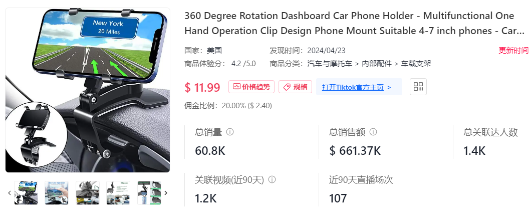 突然爆单！车载配件产品走红TikTok