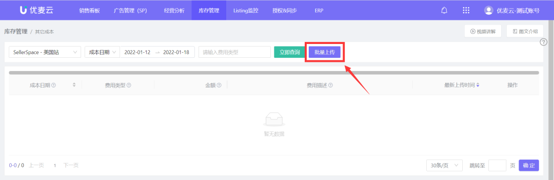 要想准确计算亚马逊销售利润，这些成本可别算漏了！