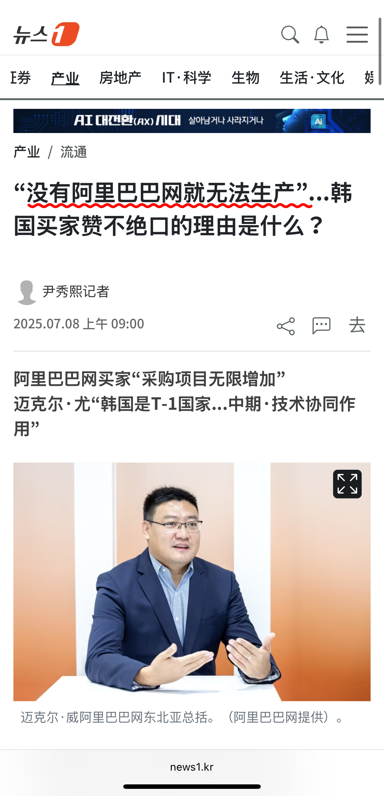 韩媒：阿里国际站成韩国进博会“顶流”