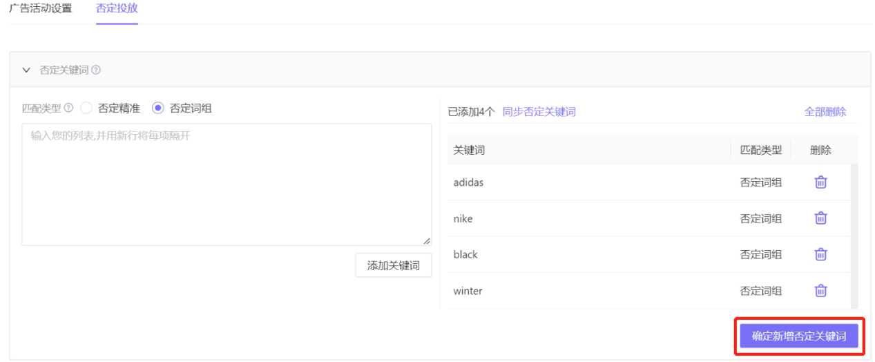 越否定越精准：广告否定投放实操技巧