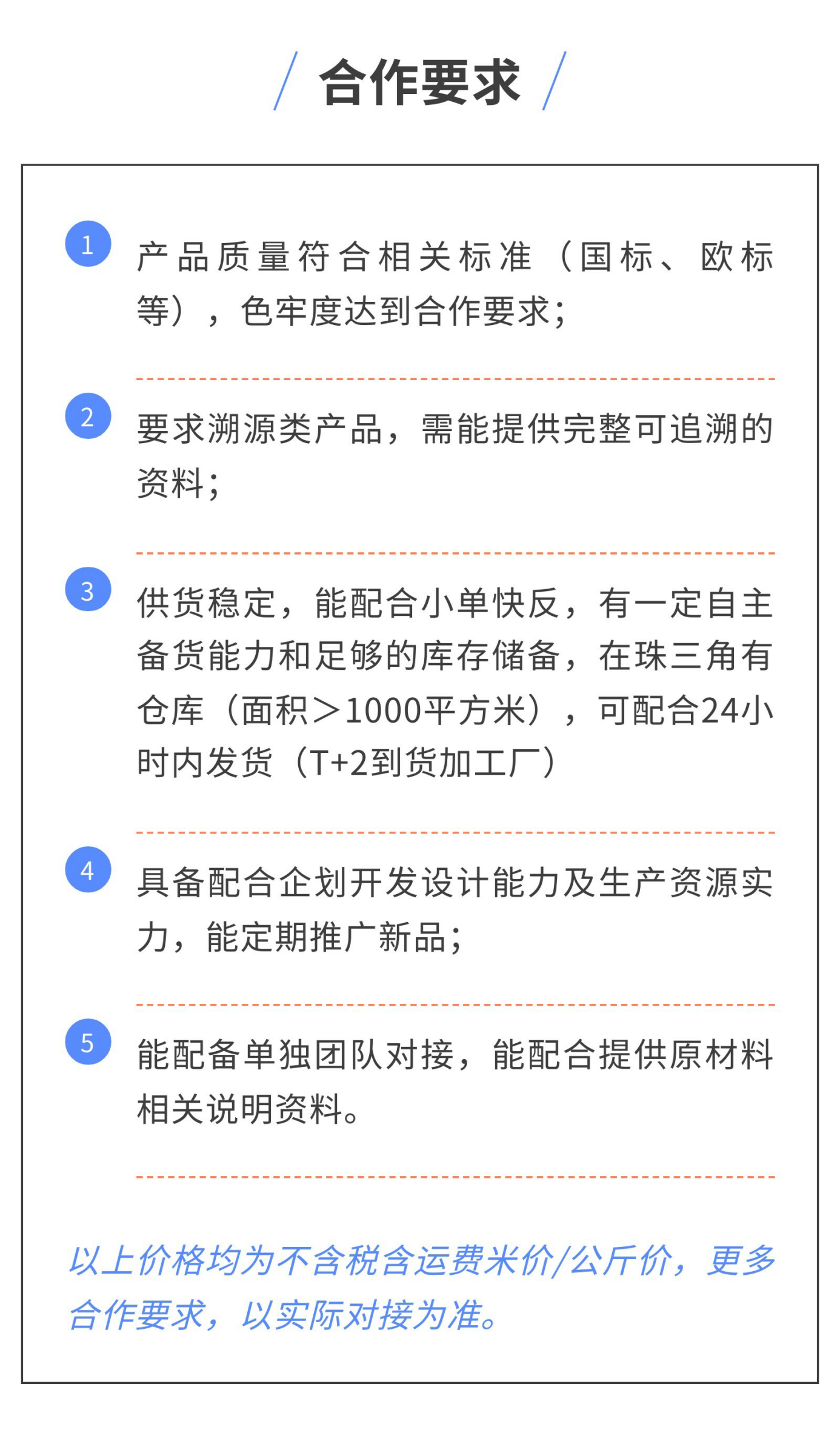 SHEIN服装面辅料供应商现正火热招募！