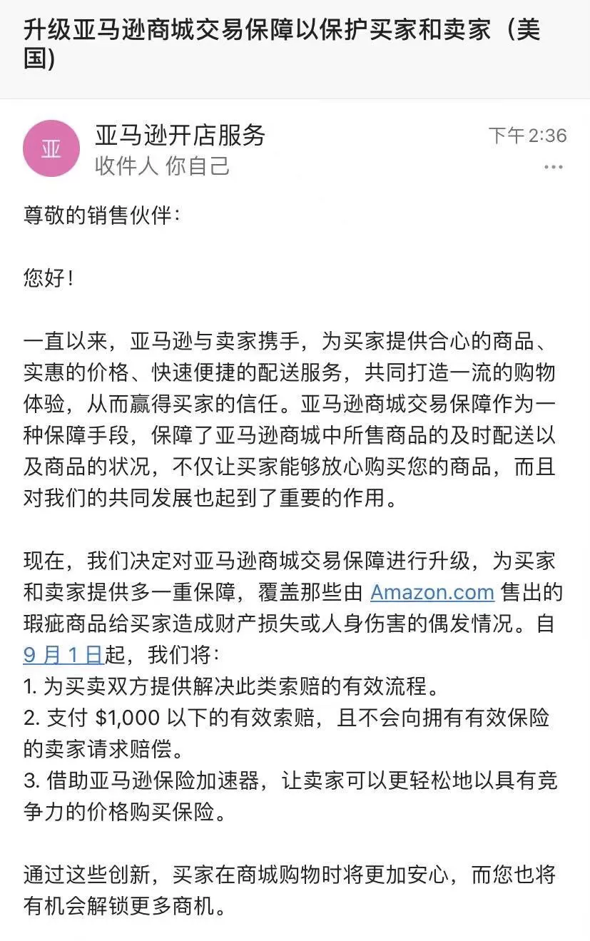 九月新规丨亚马逊强制卖家买保险，怎么回事？